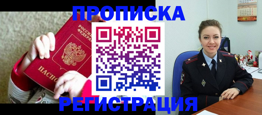 прописка 2025 в Тутаеве